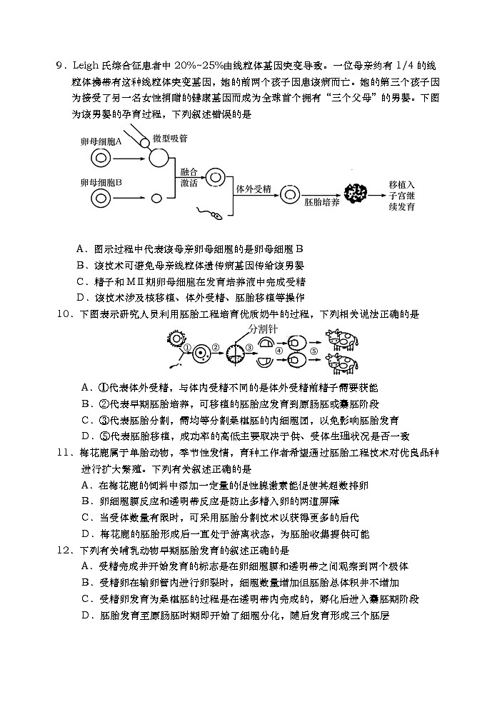 2021青島膠州高二下學(xué)期期中考試生物試題含答案第3頁