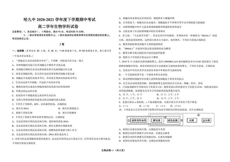 2021省哈尔滨九中高二下学期期中考试生物PDF版含答案01
