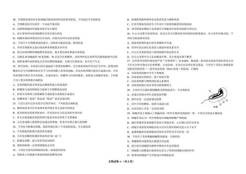 2021省哈尔滨九中高二下学期期中考试生物PDF版含答案03