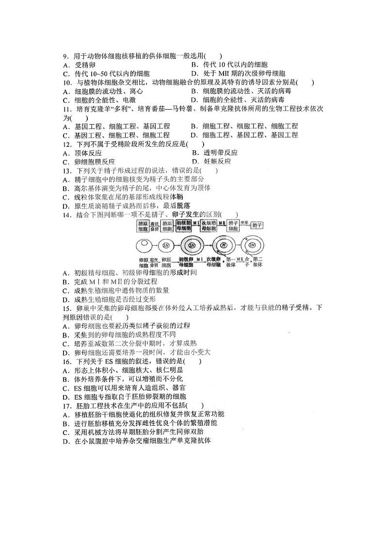 2021省哈尔滨三中高二下学期4月阶段性测试生物试题PDF版含答案第2页
