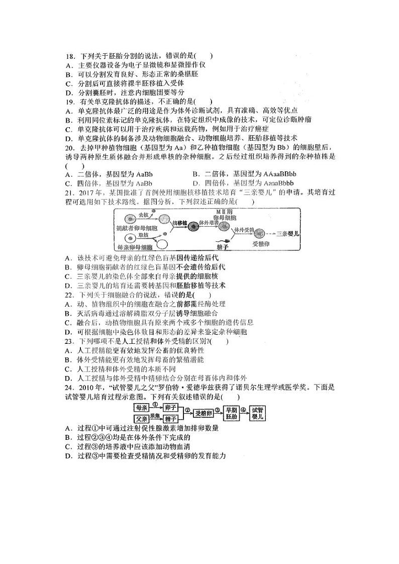 2021省哈尔滨三中高二下学期4月阶段性测试生物试题PDF版含答案第3页