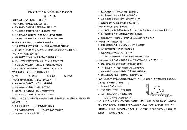 2021贵港覃塘区覃塘高级中学高二下学期3月月考生物试题含答案01