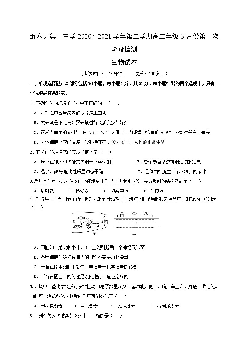 2021淮安涟水县一中高二下学期第一次阶段检测生物试题含答案第1页