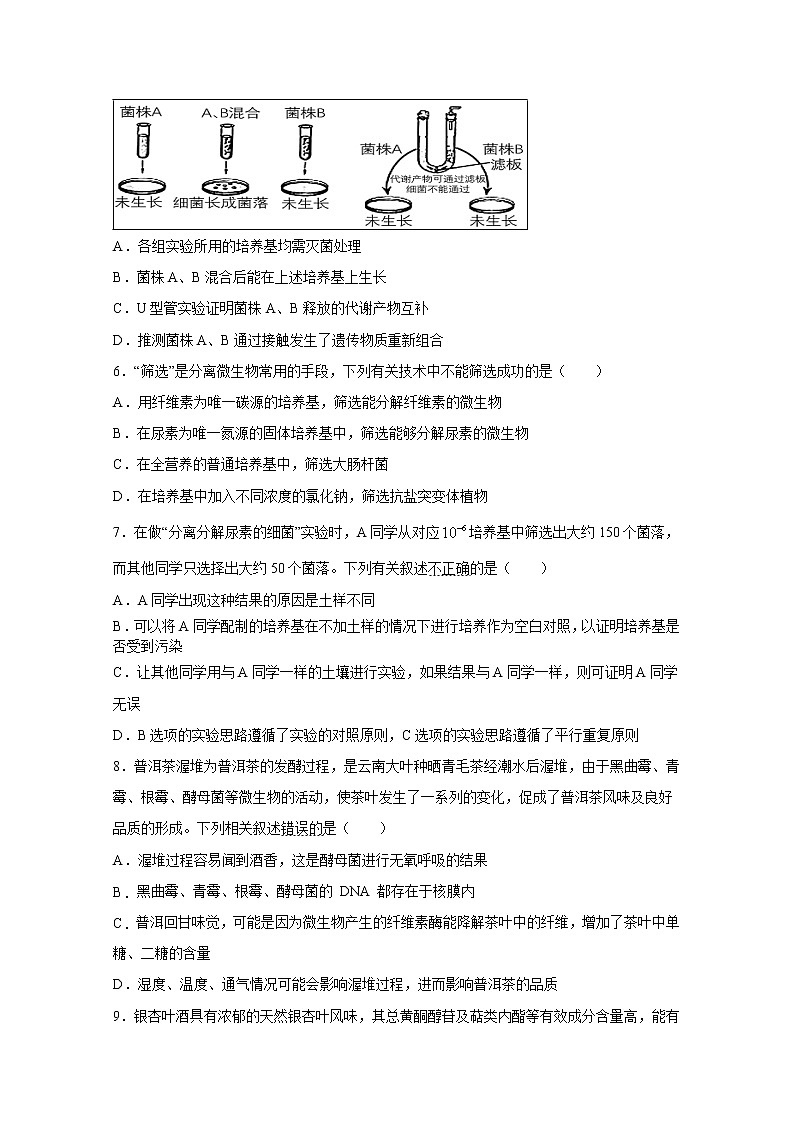 2021深圳实验学校高中部高二第二学期阶段考试生物试卷含答案02