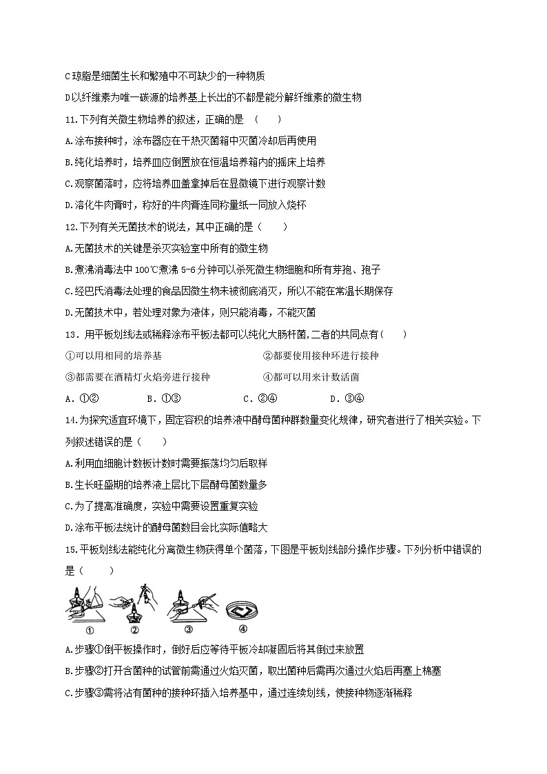 2021成都外国语学校高二4月月考生物试卷含答案03
