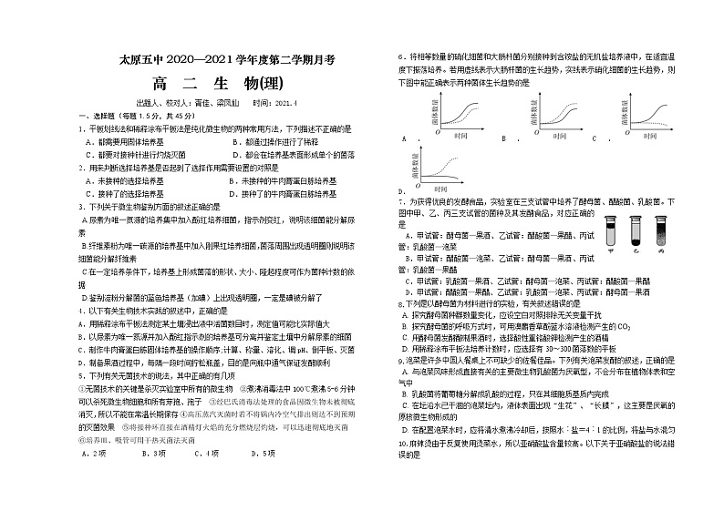 高二生物(理)第1页