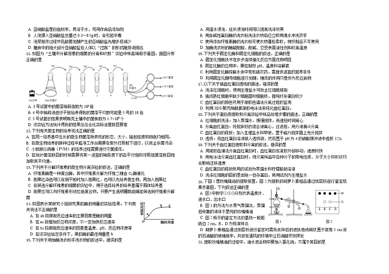 高二生物(理)第2页