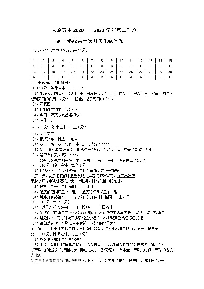 高二生物答案第1页