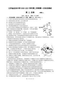 2021江苏省启东中学高二下学期第一次阶段测试生物试题（可编辑）PDF版含答案