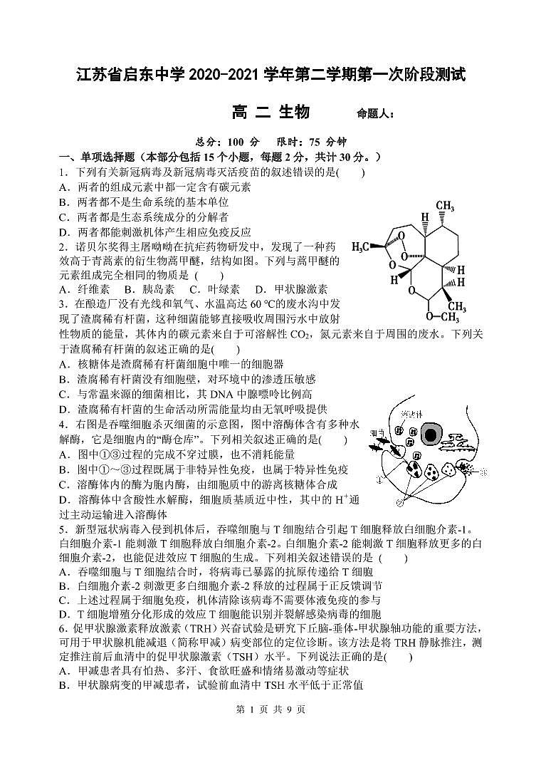 江苏省启东中学2020-2021学年高二下学期第一次阶段测试生物试题(可编辑PDF版)第1页