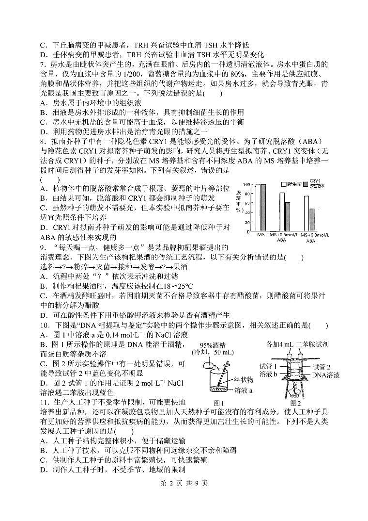 江苏省启东中学2020-2021学年高二下学期第一次阶段测试生物试题(可编辑PDF版)第2页