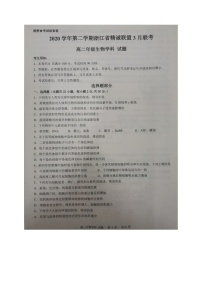 2021浙江省精诚联盟高二3月联考生物试题图片版含答案