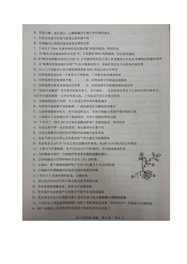 浙江省精诚联盟2020-2021学年高二3月联考生物试题(图片版)第2页