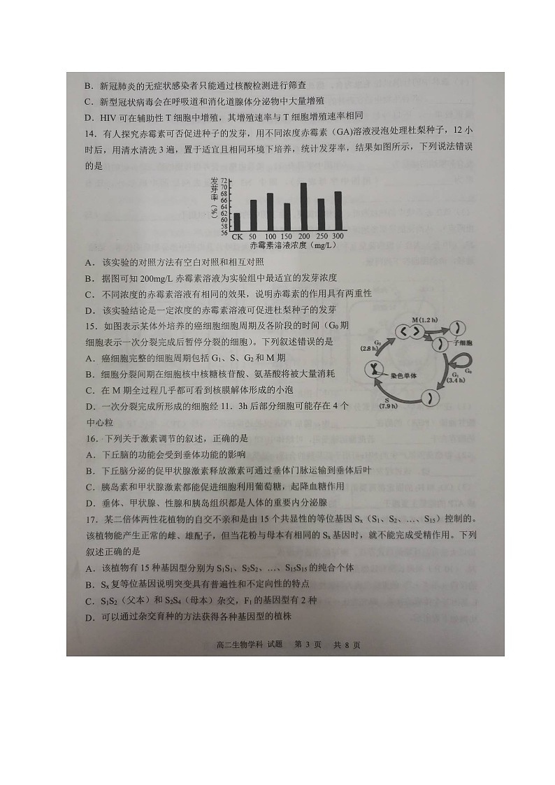 浙江省精诚联盟2020-2021学年高二3月联考生物试题(图片版)第3页