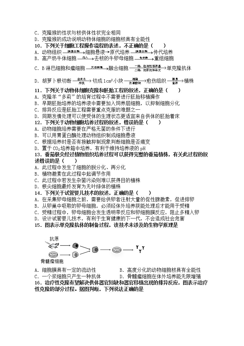 2020汤阴县五一中学高二第二学期第四次月考生物试卷含答案第3页