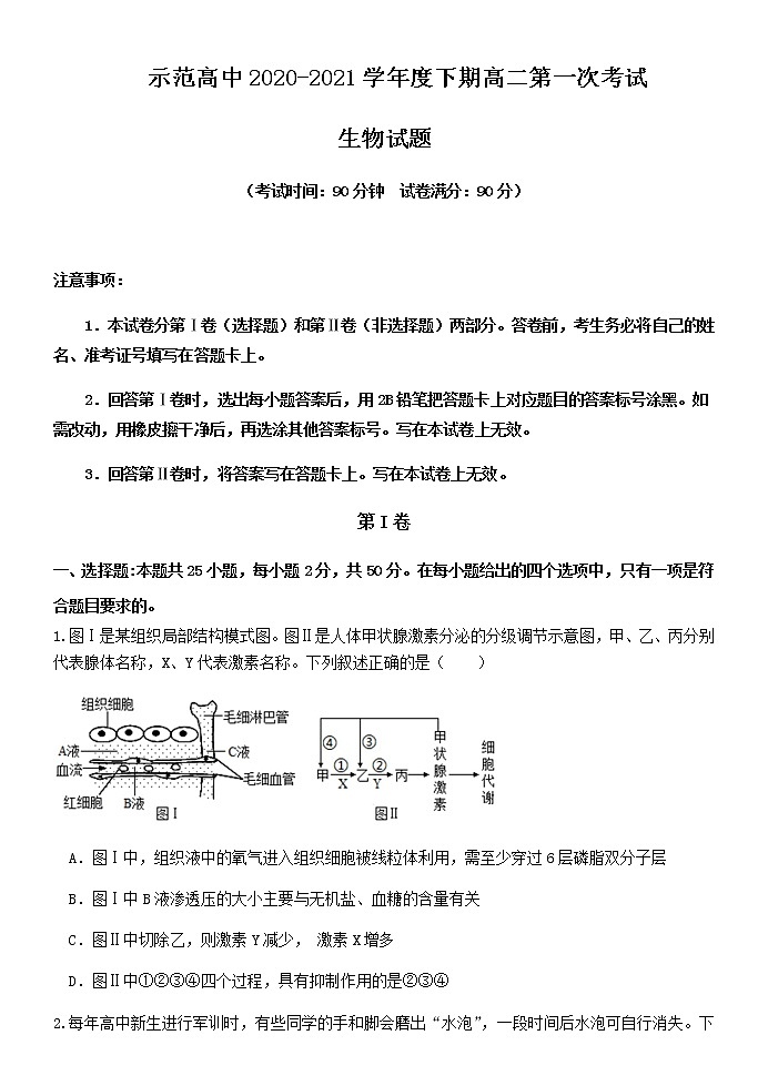 2021周口重点示范高中高二下学期3月第一次考试生物试卷含答案第1页