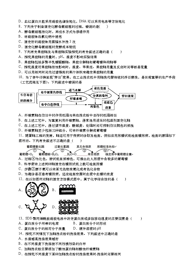 高二生物(理)试卷第2页