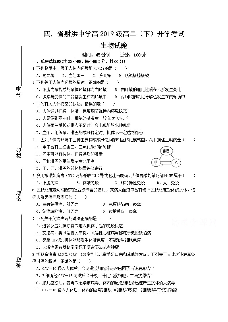 2021四川省射洪中学校―高二下学期入学考试生物试题含答案01