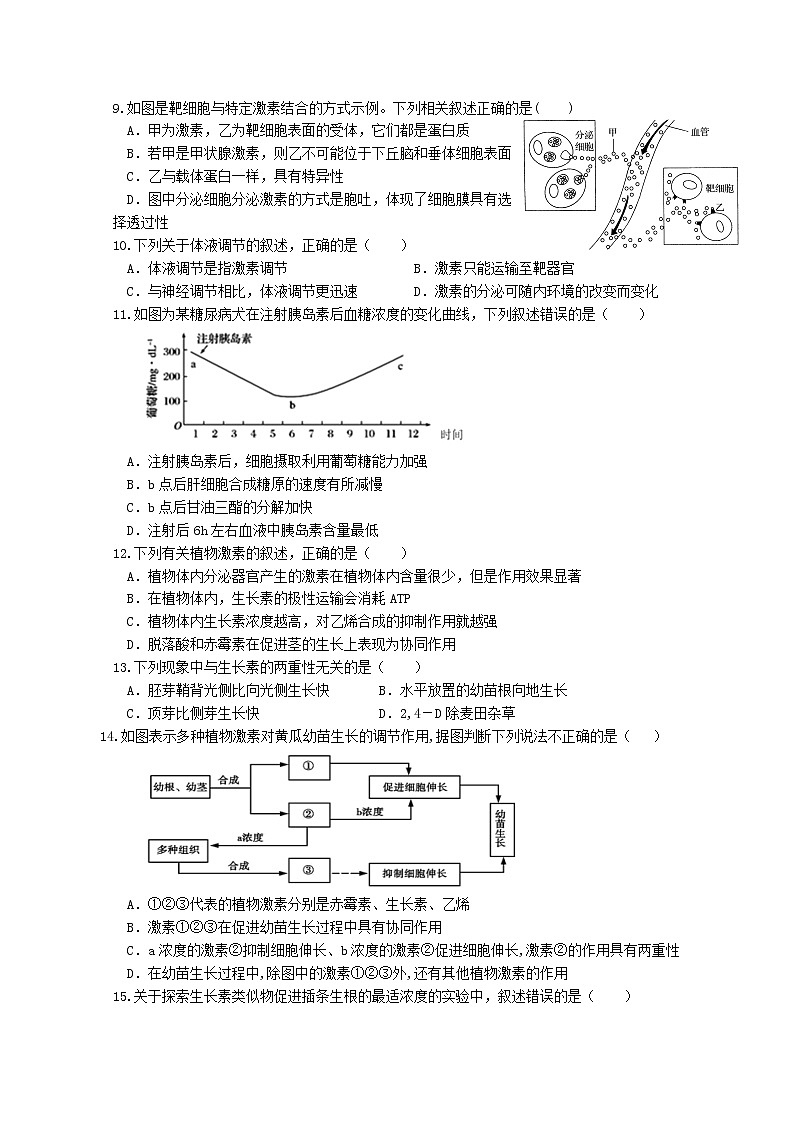 2021四川省射洪中学校―高二下学期入学考试生物试题含答案02