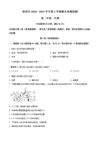 2021桂林高二上学期期末生物试题含答案