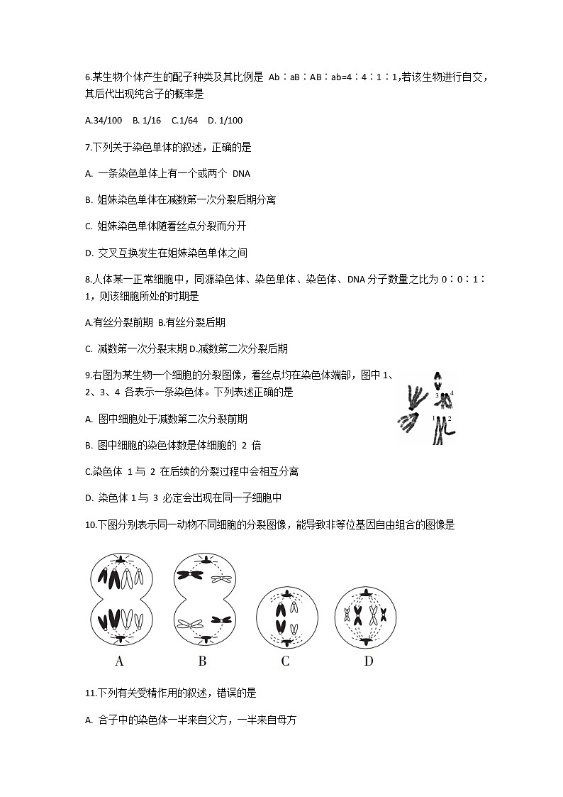 2021安徽省江淮名校-学高二上学期阶段诊断联考生物试卷含答案第2页