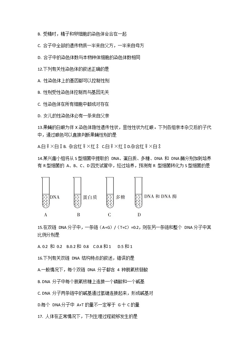2021安徽省江淮名校-学高二上学期阶段诊断联考生物试卷含答案第3页