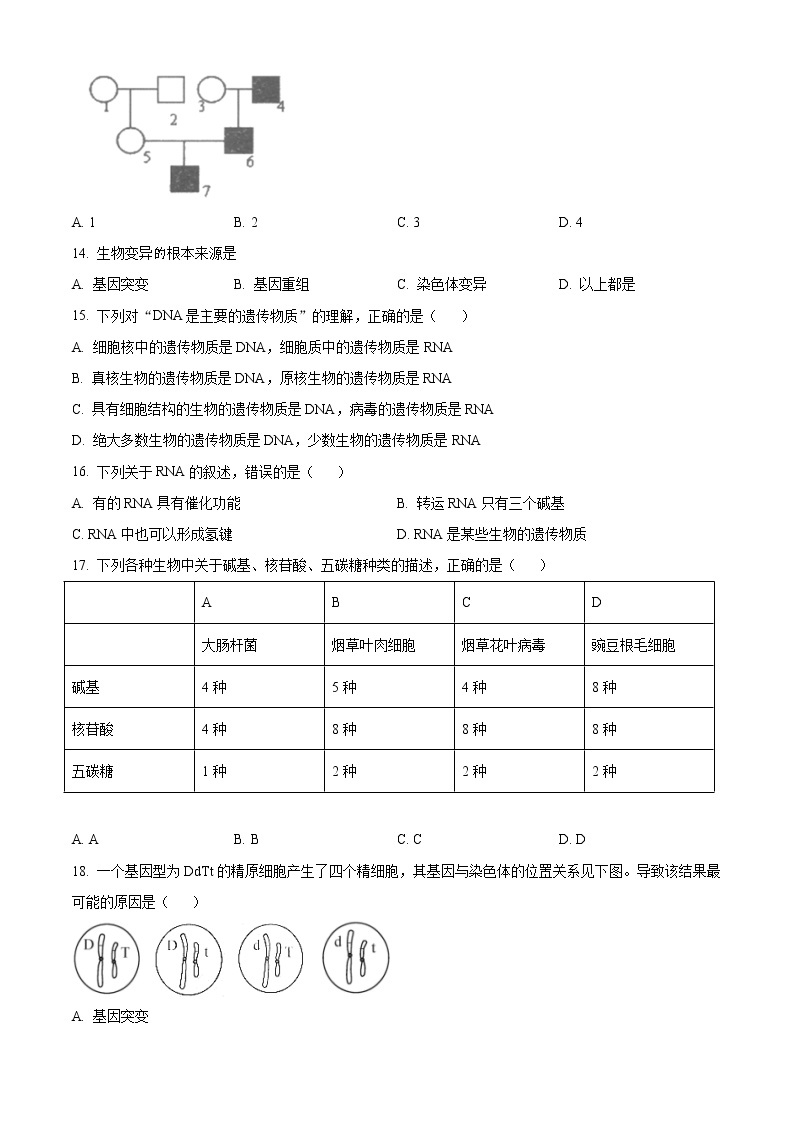 2021上饶高二上学期期末质量测试生物试题含答案03