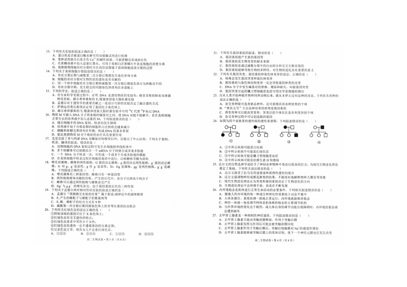 2021玉溪高二上学期教学质量检测生物试题扫描版含答案02