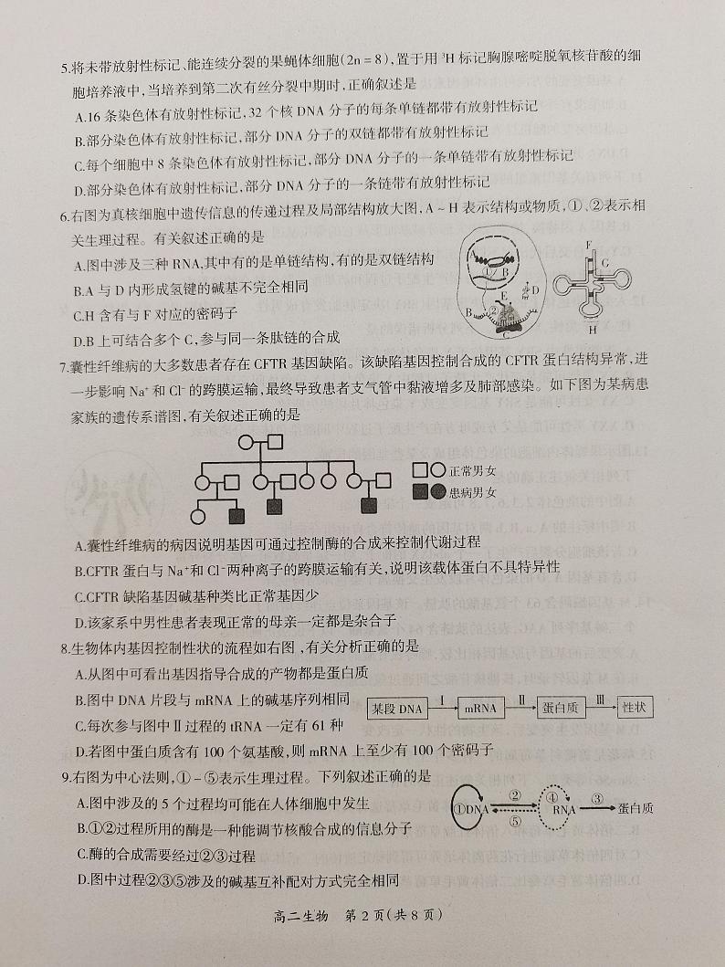 2021吉安高二上学期期末生物试题扫描版含答案第2页