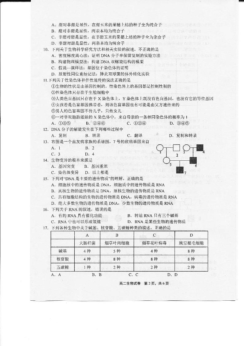 2021上饶高二上学期期末教学质量测试生物试题扫描版含答案02