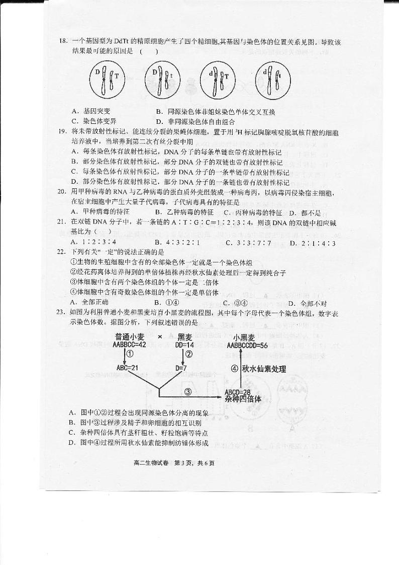 2021上饶高二上学期期末教学质量测试生物试题扫描版含答案03