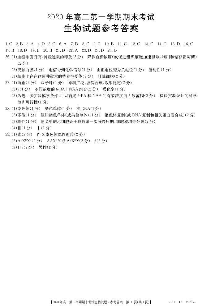 2021安徽省皖西南联盟高二上学期期末考试生物试题PDF版含答案01