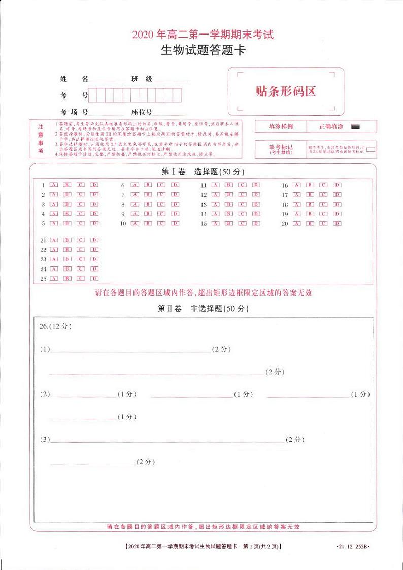2021安徽省皖西南联盟高二上学期期末考试生物试题PDF版含答案01