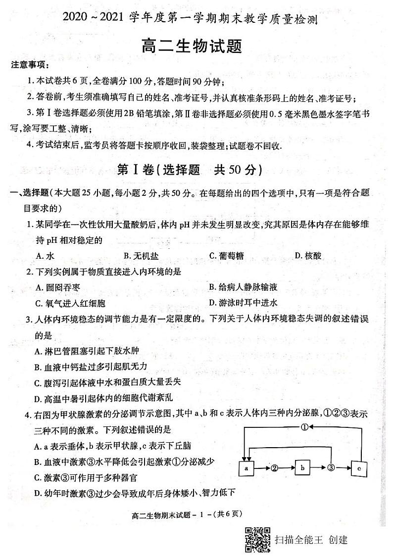 2021咸阳高二上学期期末生物试题扫描版含答案第1页