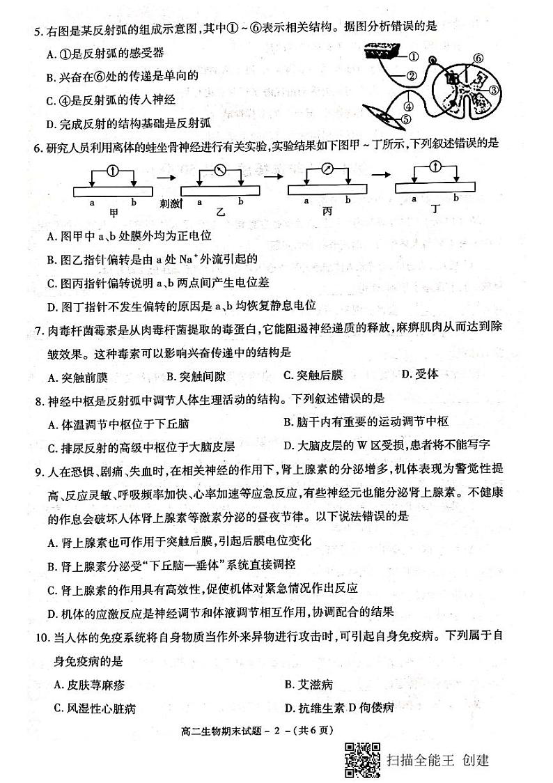 2021咸阳高二上学期期末生物试题扫描版含答案第2页