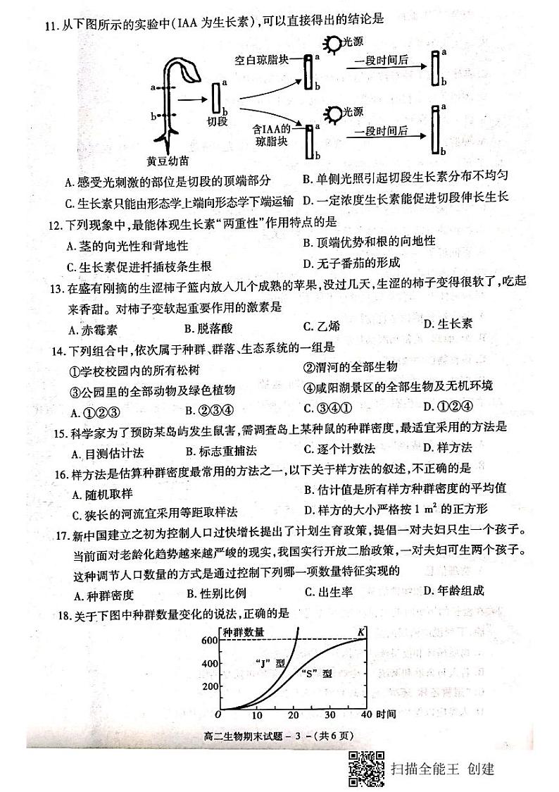 2021咸阳高二上学期期末生物试题扫描版含答案第3页