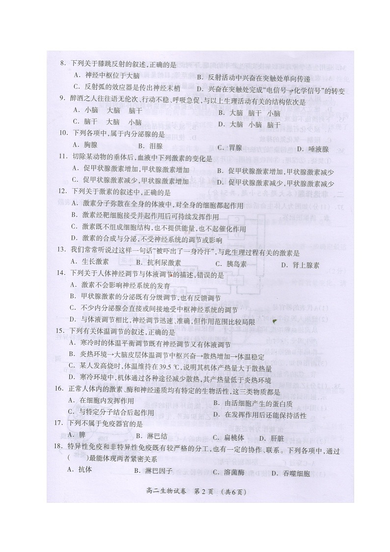 广西桂林市2020-2021学年高二上学期期末质量检测生物试题(图片版)第2页