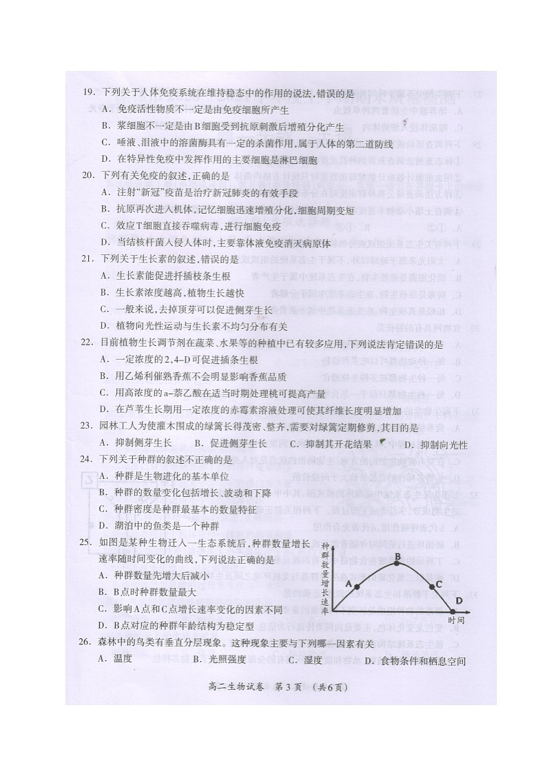 广西桂林市2020-2021学年高二上学期期末质量检测生物试题(图片版)第3页
