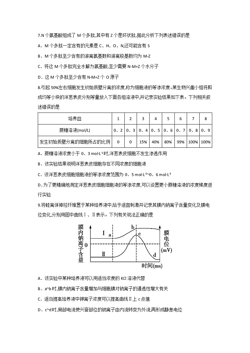 2021莆田高二上学期期末考试生物试题含答案第3页