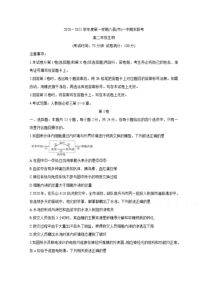 2021福州八县()一中高二上学期期末联考试题生物含答案01