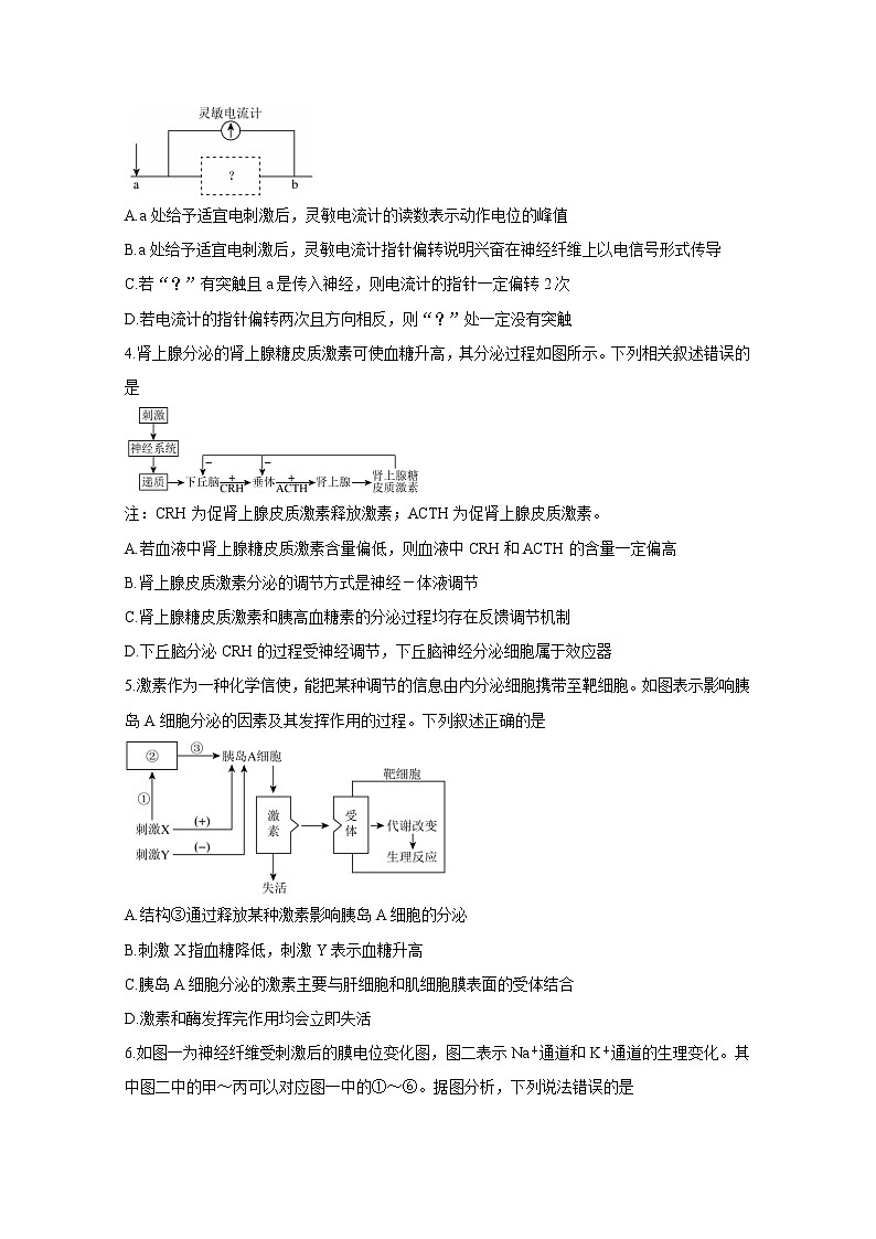 2021福州八县()一中高二上学期期末联考试题生物含答案02