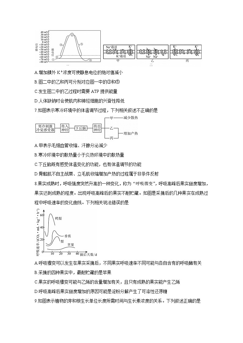 2021福州八县()一中高二上学期期末联考试题生物含答案03