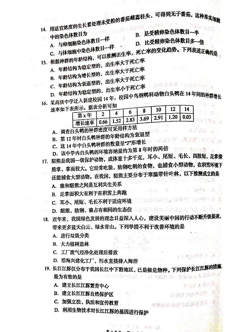 辽宁省葫芦岛市2020-2021学年高二上学期期末考试生物试题(图片版)第3页