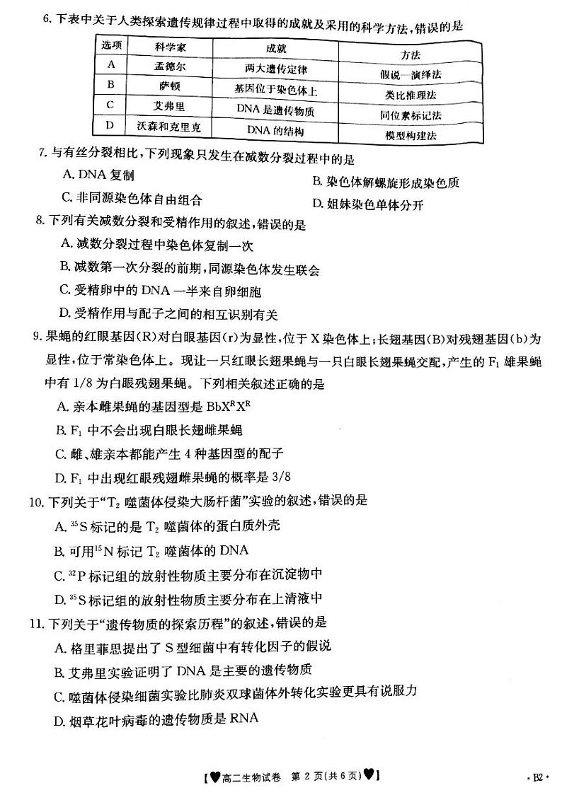 甘肃省白银市靖远县2020-2021学年高二上学期期末考试生物试题第2页