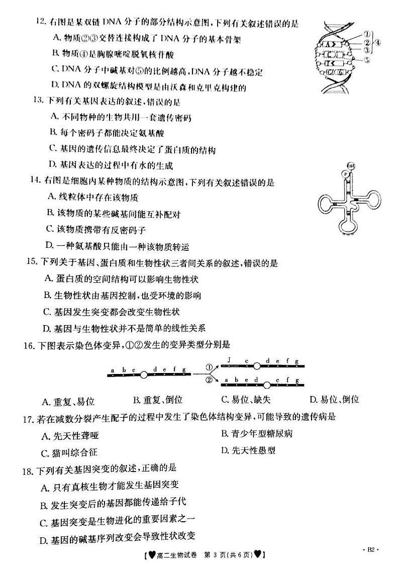 甘肃省白银市靖远县2020-2021学年高二上学期期末考试生物试题第3页