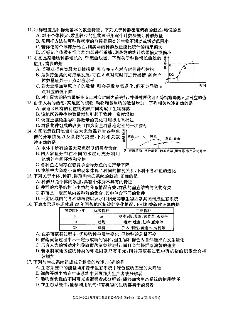 河南省名校联盟2020-2021学年高二上学期12月联合考试——生物第3页