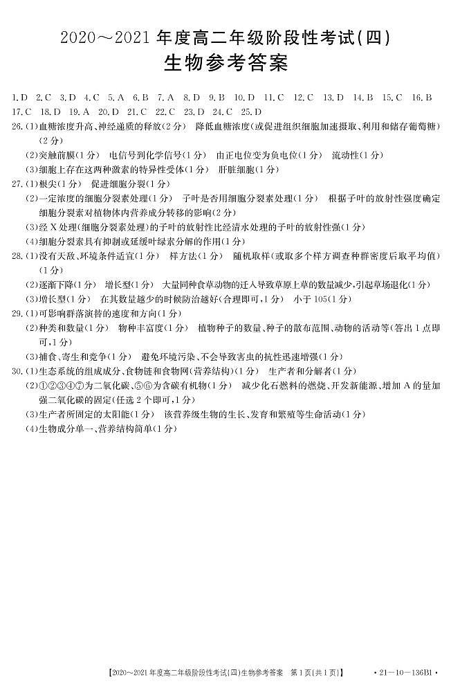 生物答案(1)第1页