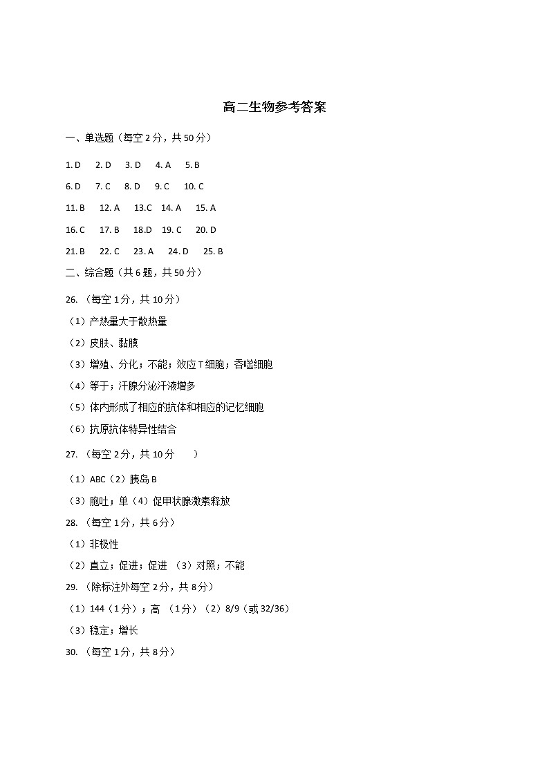 陕西省渭南市大荔县2020-2021学年高二上学期期末考试生物答案第1页