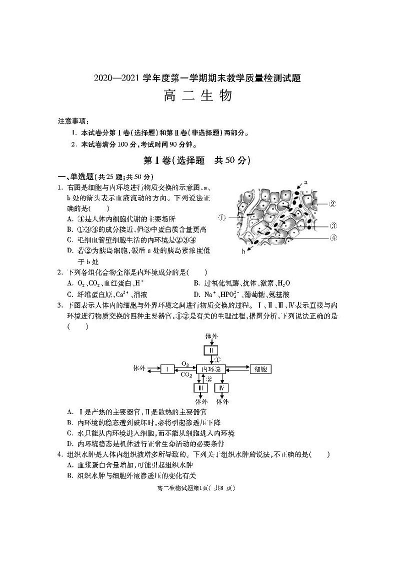 陕西省渭南市大荔县2020-2021学年高二上学期期末考试生物试题第1页