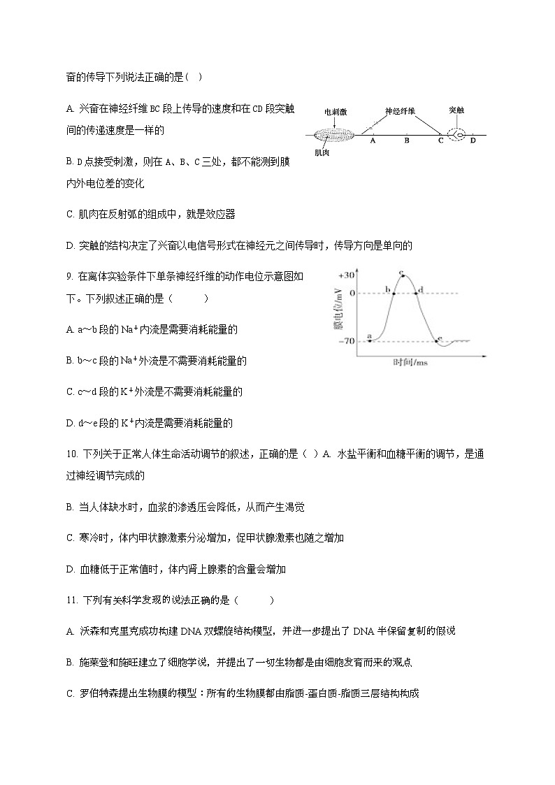 2021聊城茌平区二中高二上学期第二次月考生物试题含答案第3页